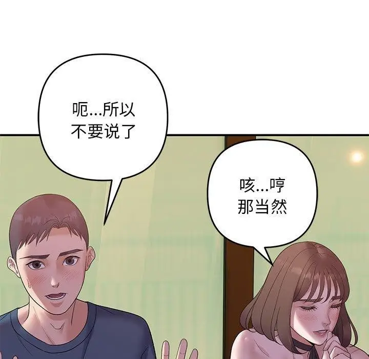漫画《邻居跑路中》第34话第49张图
