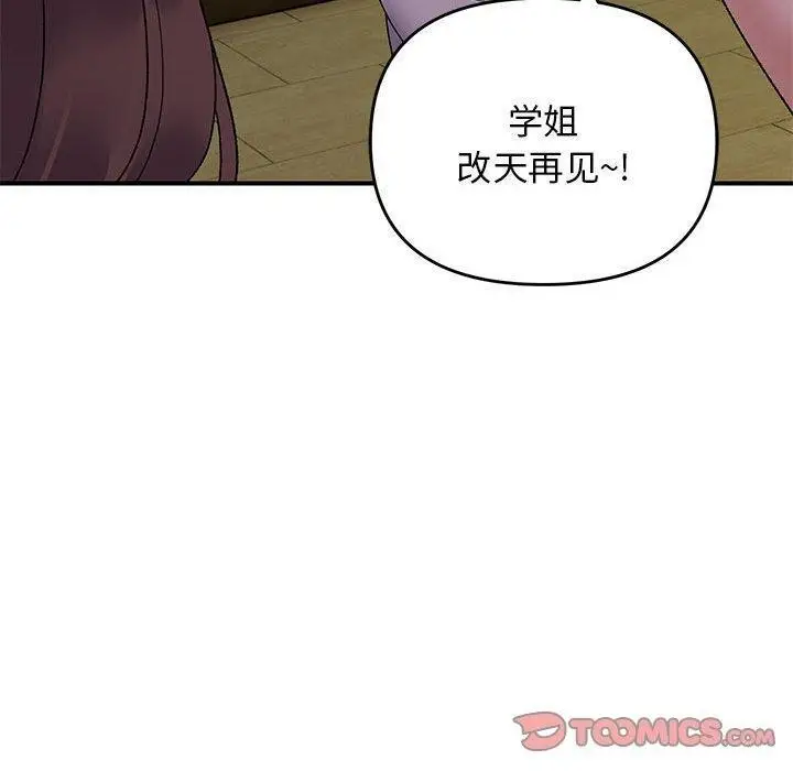 漫画《邻居跑路中》第34话第60张图