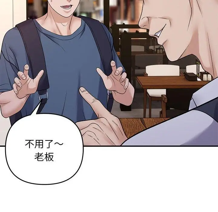 漫画《邻居跑路中》第34话第8张图