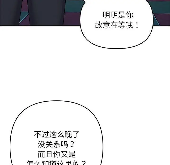 漫画《邻居跑路中》第34话第88张图