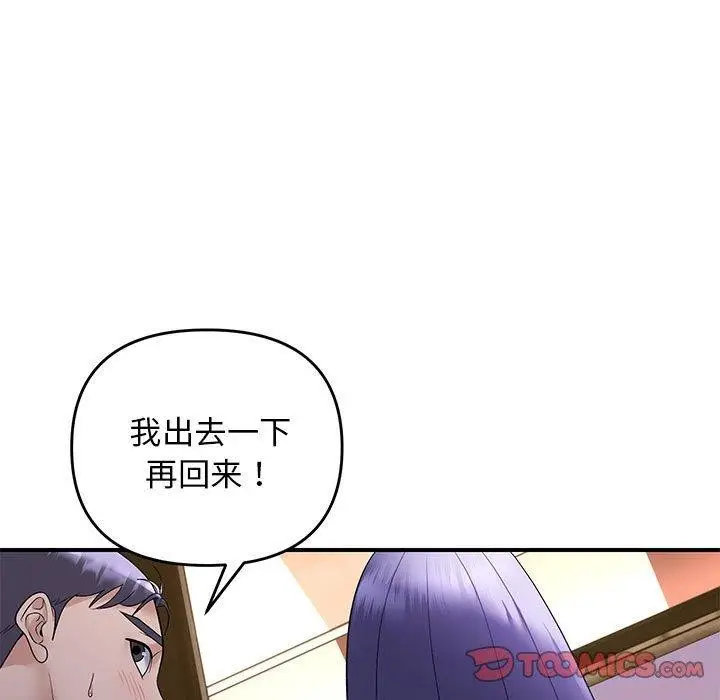 漫画《邻居跑路中》第34话第9张图