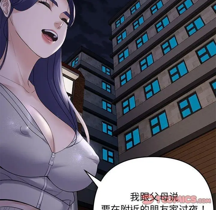 漫画《邻居跑路中》第34话第90张图