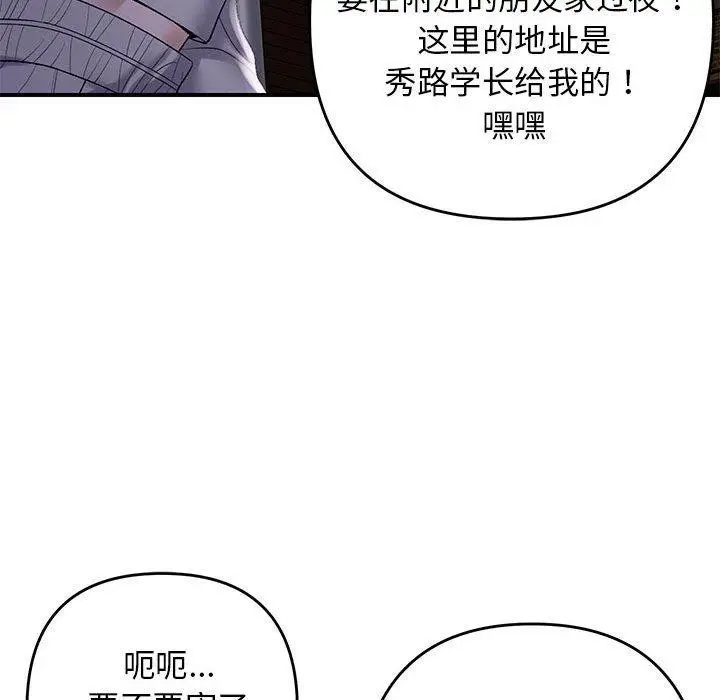 漫画《邻居跑路中》第34话第91张图