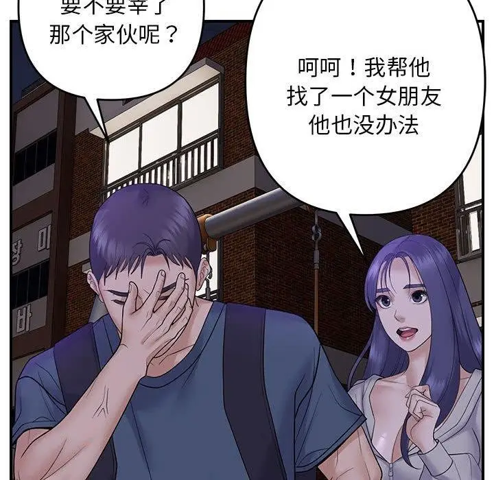 漫画《邻居跑路中》第34话第92张图