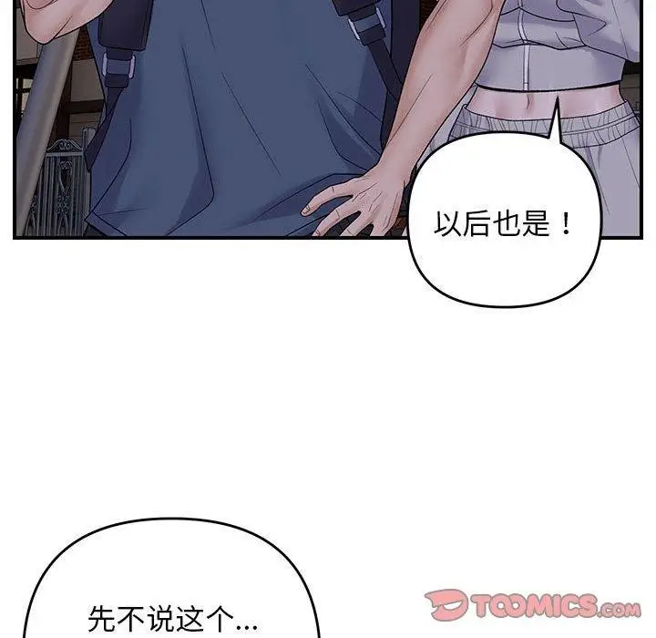 漫画《邻居跑路中》第34话第93张图