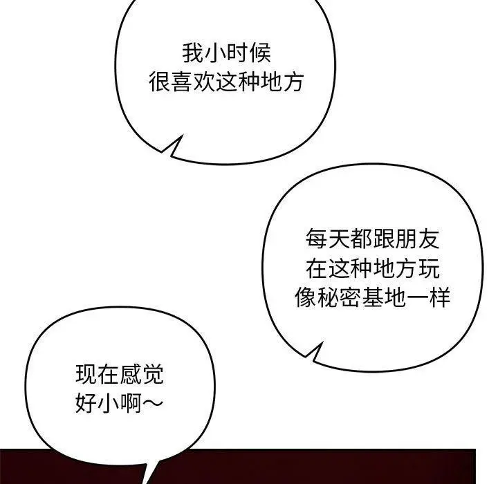 漫画《邻居跑路中》第34话第97张图
