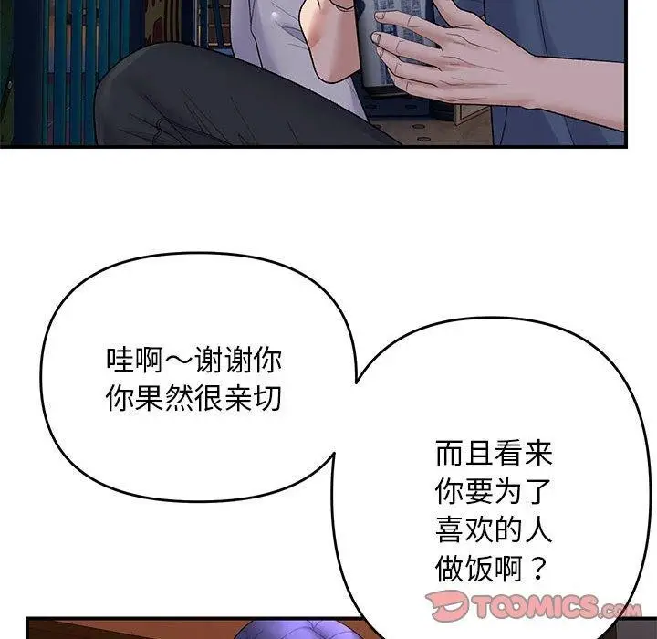 漫画《邻居跑路中》第34话第99张图