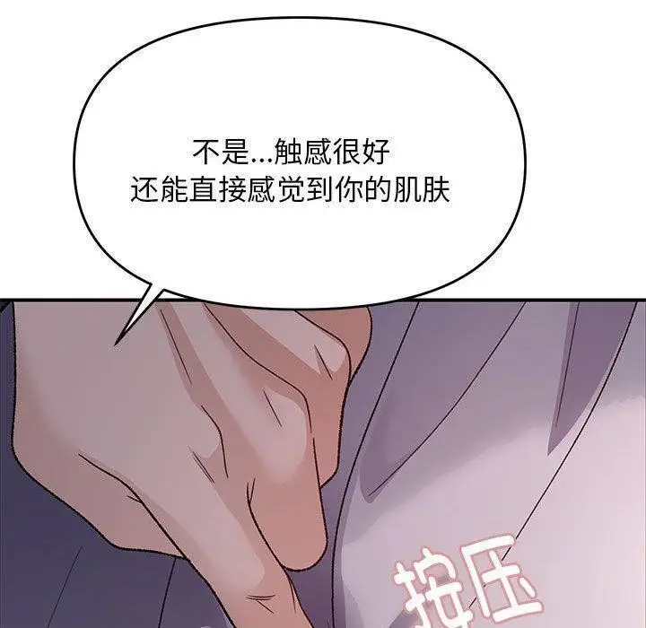 漫画《邻居跑路中》第35话第110张图