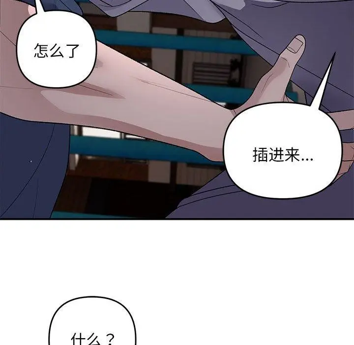漫画《邻居跑路中》第35话第114张图