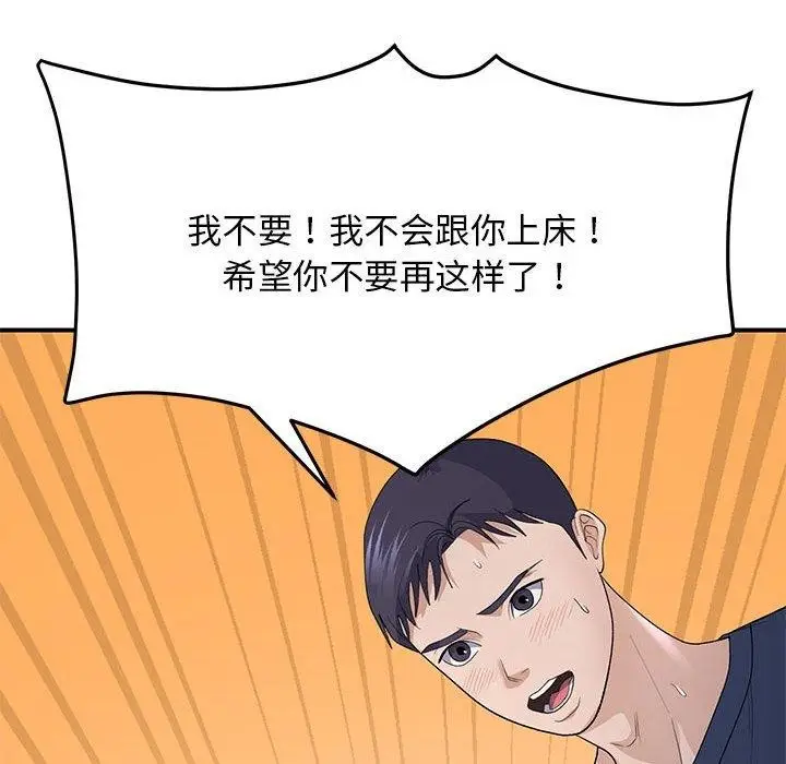 漫画《邻居跑路中》第35话第13张图