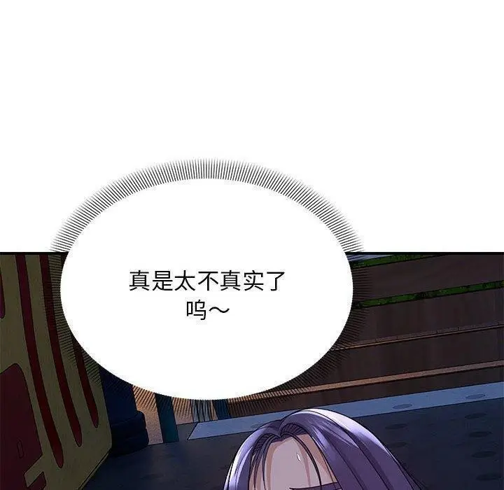 漫画《邻居跑路中》第35话第130张图