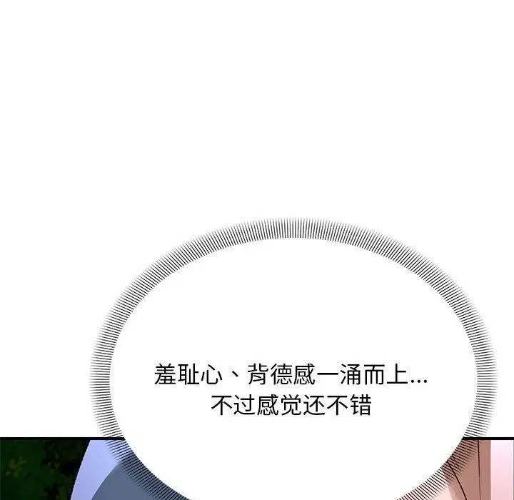 漫画《邻居跑路中》第35话第133张图