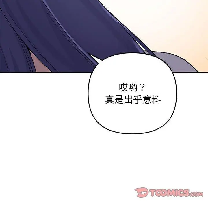漫画《邻居跑路中》第35话第15张图