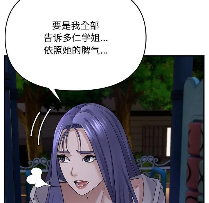漫画《邻居跑路中》第35话第19张图