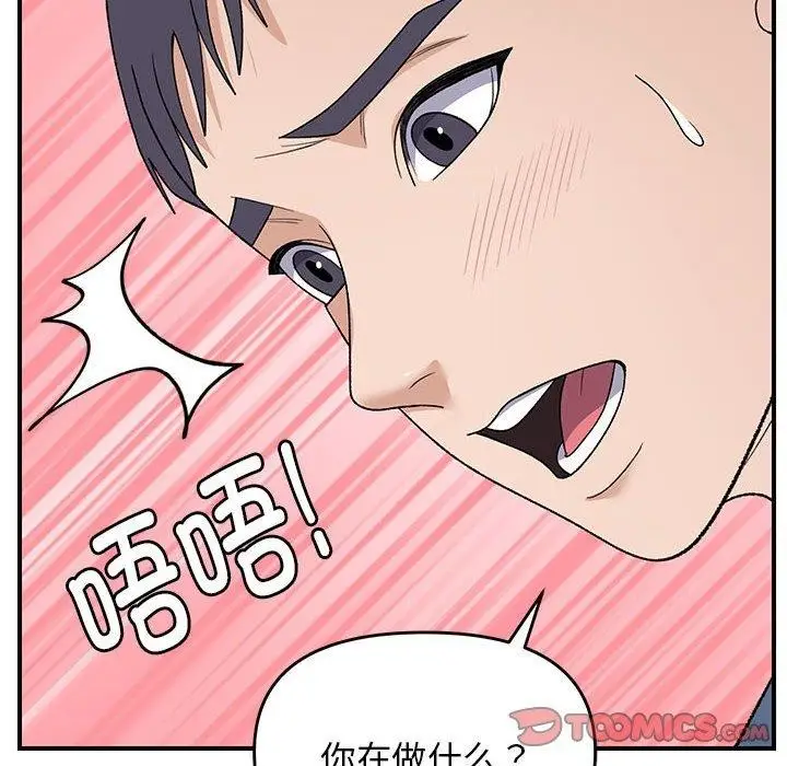漫画《邻居跑路中》第35话第33张图