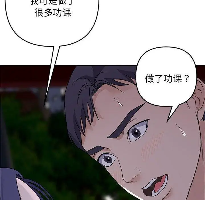 漫画《邻居跑路中》第35话第47张图
