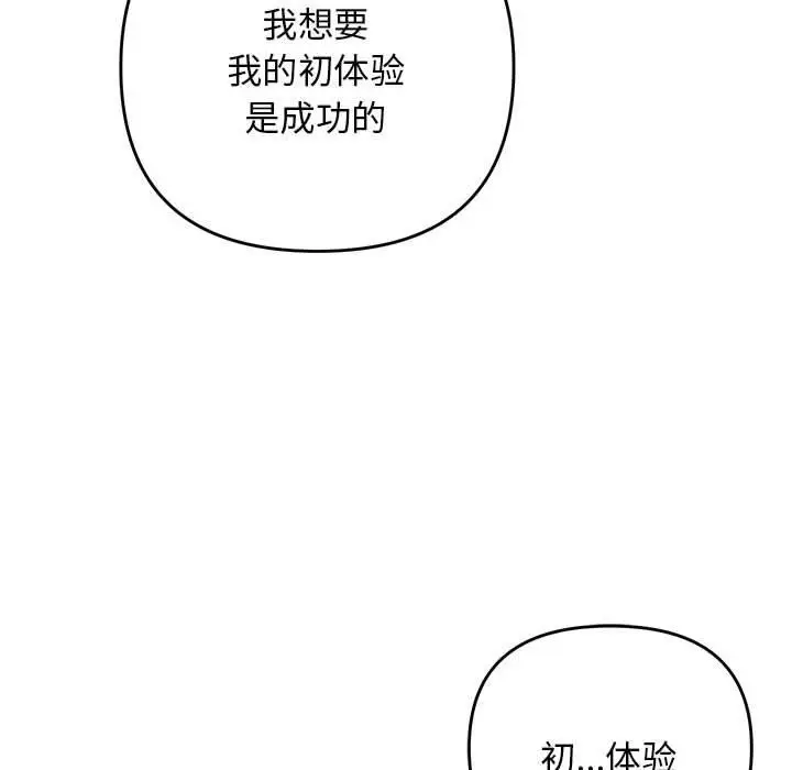 漫画《邻居跑路中》第35话第49张图