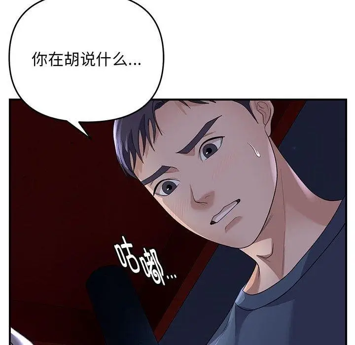 漫画《邻居跑路中》第35话第8张图