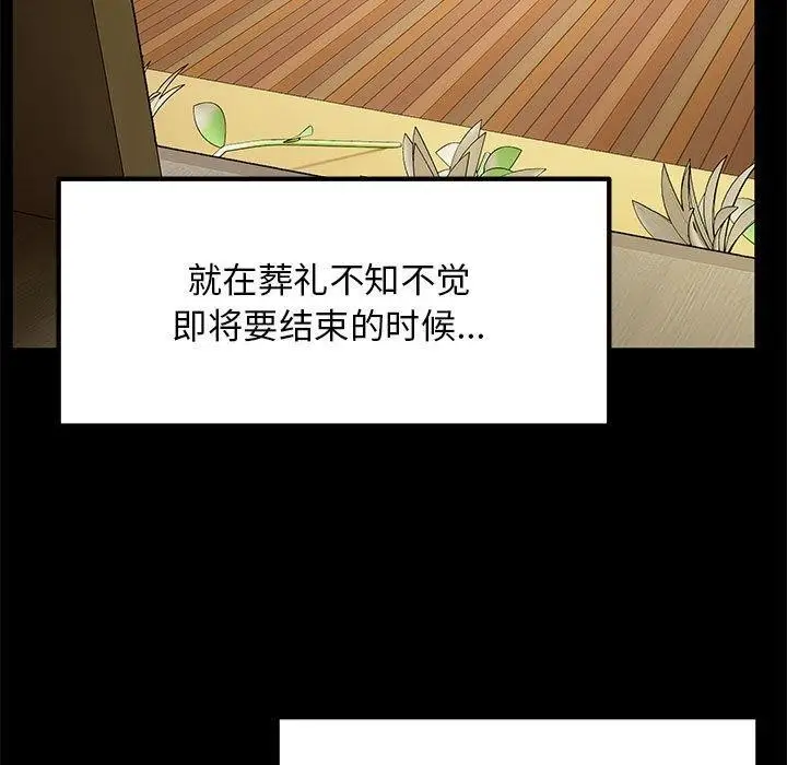 漫画《邻居跑路中》第37话第101张图