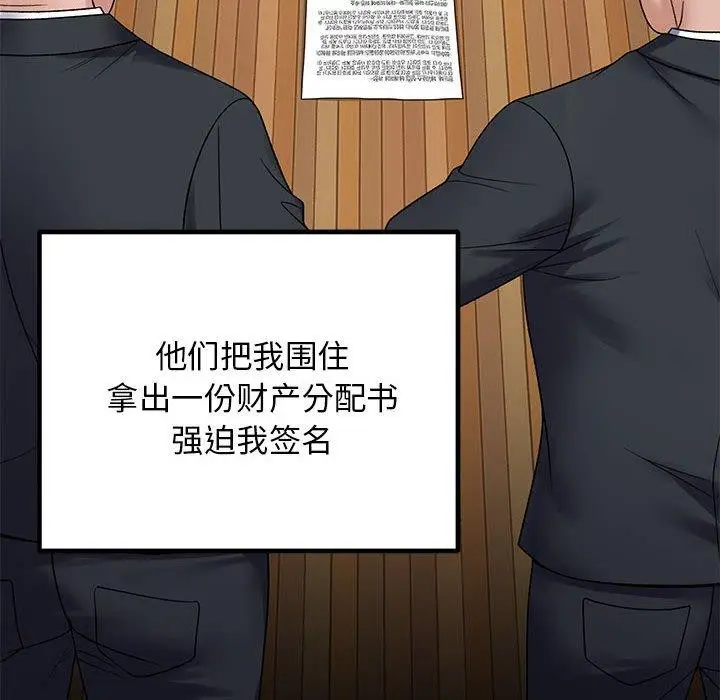 漫画《邻居跑路中》第37话第106张图