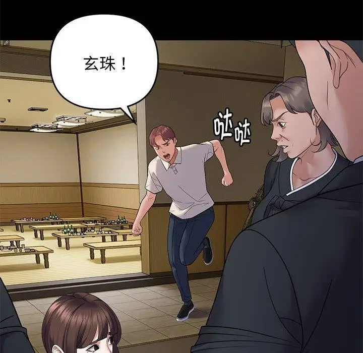 漫画《邻居跑路中》第37话第108张图