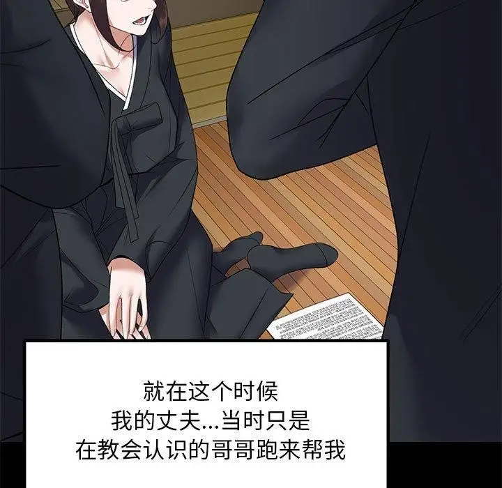 漫画《邻居跑路中》第37话第109张图