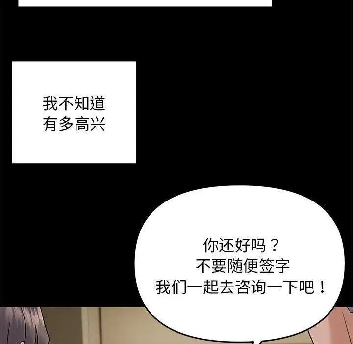 漫画《邻居跑路中》第37话第110张图