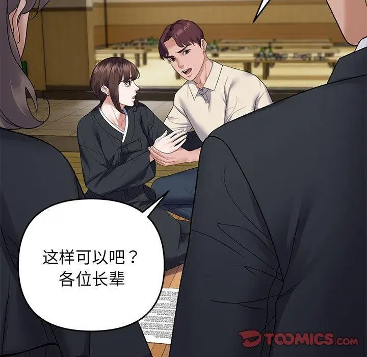 漫画《邻居跑路中》第37话第111张图