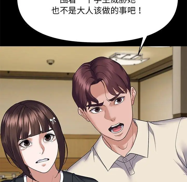 漫画《邻居跑路中》第37话第115张图