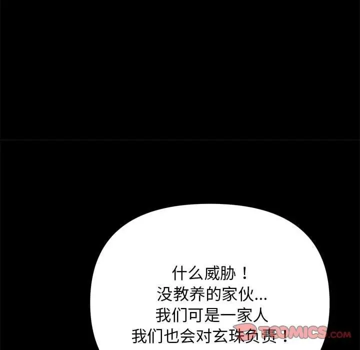 漫画《邻居跑路中》第37话第117张图