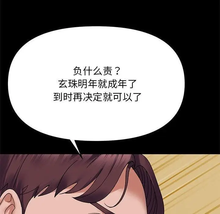 漫画《邻居跑路中》第37话第120张图