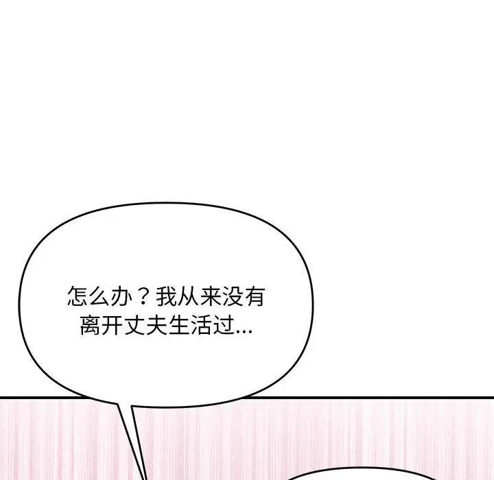 漫画《邻居跑路中》第37话第131张图