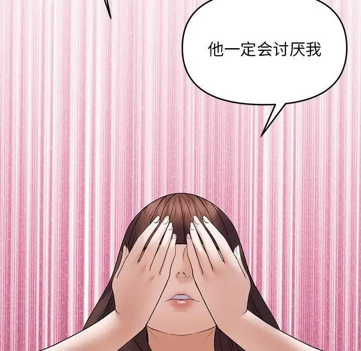漫画《邻居跑路中》第37话第132张图