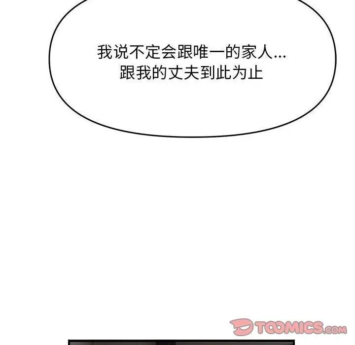 漫画《邻居跑路中》第37话第135张图