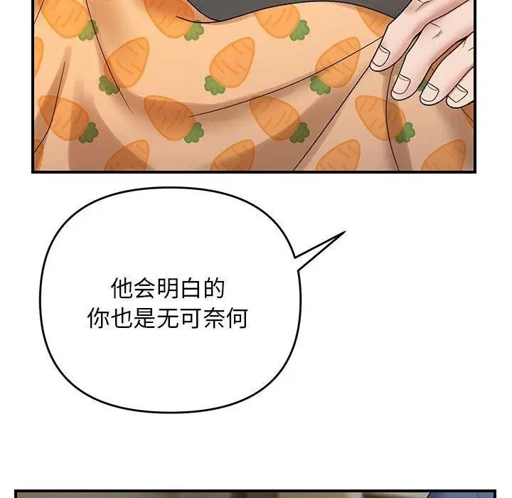 漫画《邻居跑路中》第37话第138张图