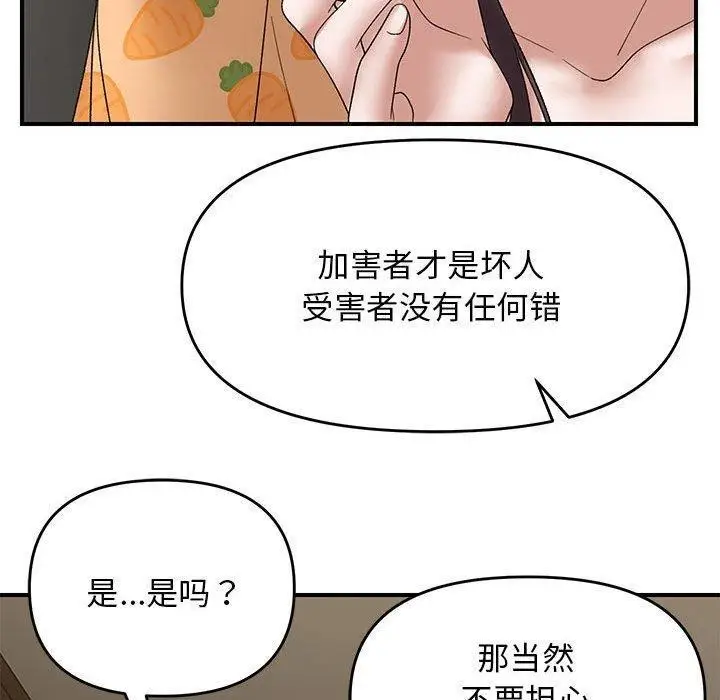 漫画《邻居跑路中》第37话第140张图