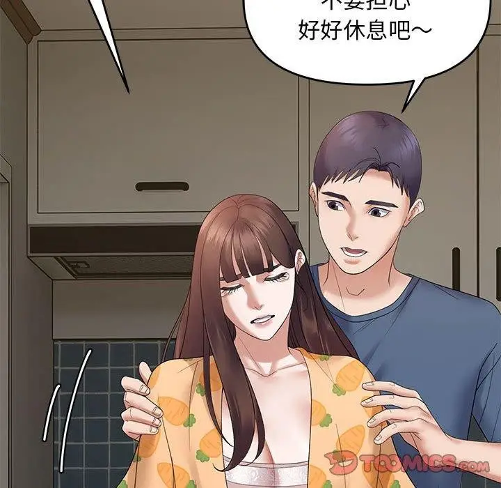漫画《邻居跑路中》第37话第141张图