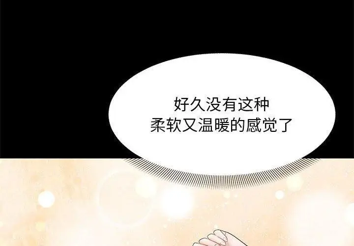 漫画《邻居跑路中》第37话第4张图