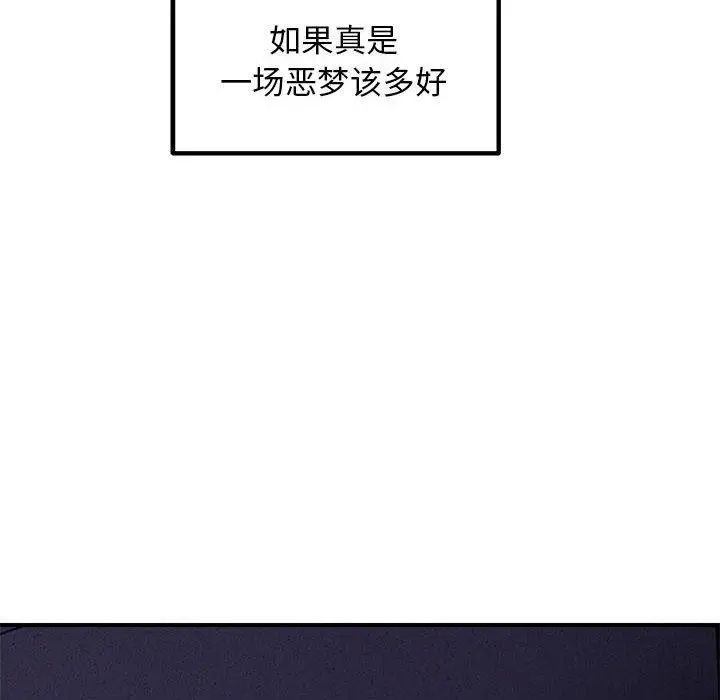 漫画《邻居跑路中》第37话第43张图