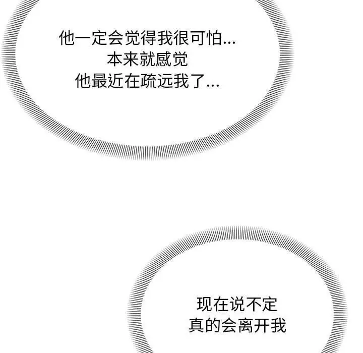 漫画《邻居跑路中》第37话第60张图