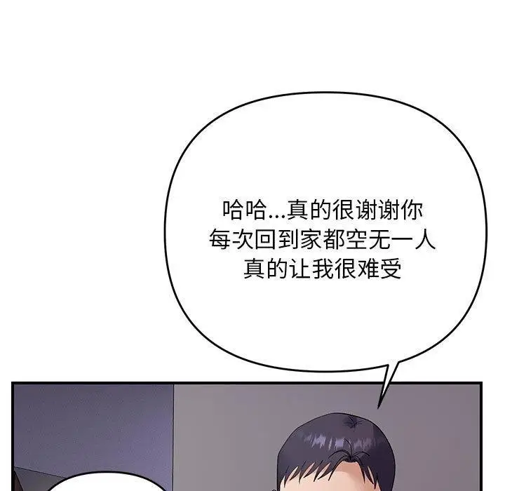 漫画《邻居跑路中》第37话第71张图