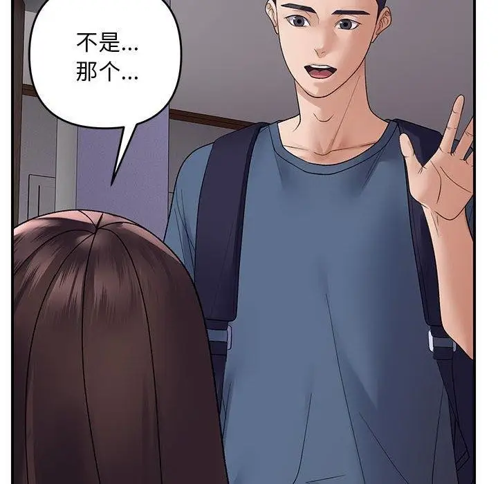 漫画《邻居跑路中》第37话第72张图