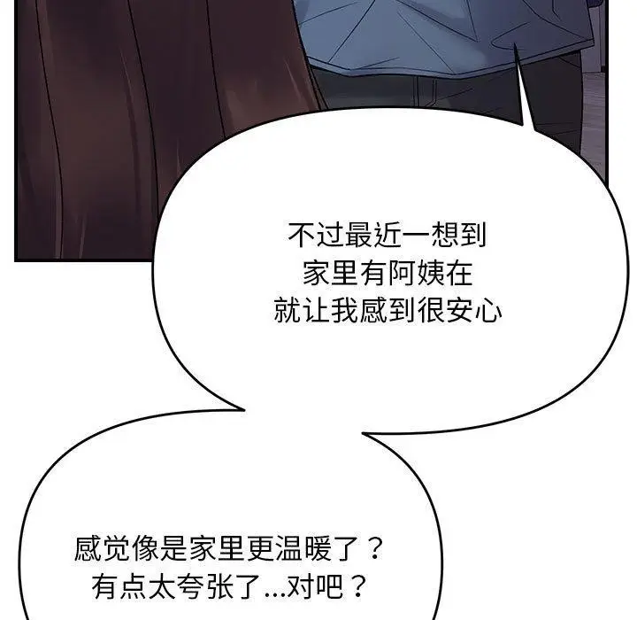 漫画《邻居跑路中》第37话第73张图