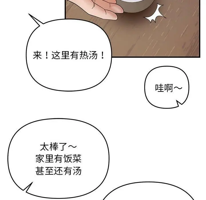 漫画《邻居跑路中》第37话第78张图