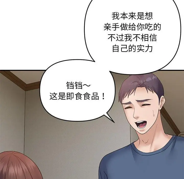 漫画《邻居跑路中》第37话第79张图