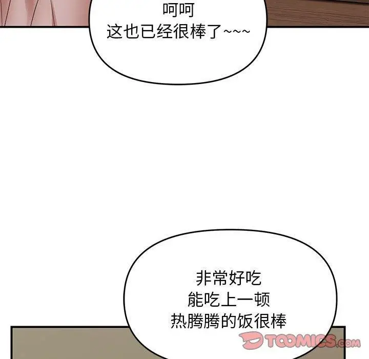 漫画《邻居跑路中》第37话第81张图