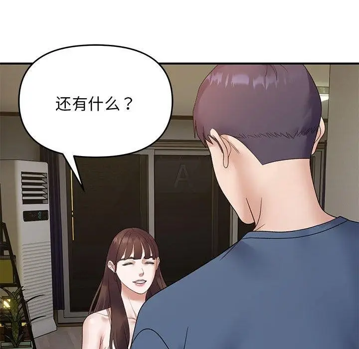 漫画《邻居跑路中》第37话第84张图