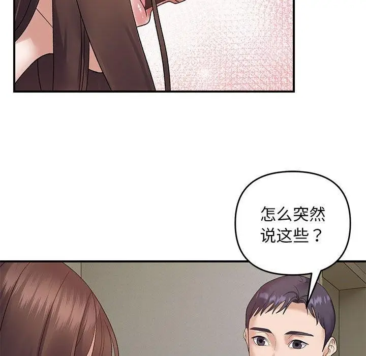 漫画《邻居跑路中》第37话第92张图