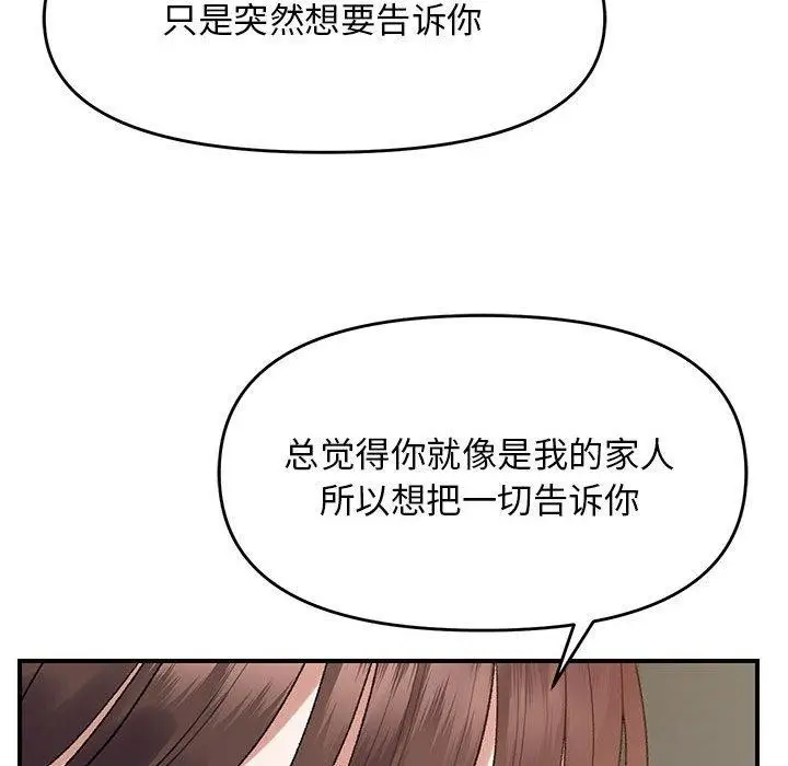 漫画《邻居跑路中》第37话第94张图