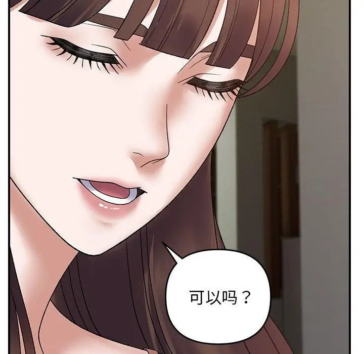 漫画《邻居跑路中》第37话第95张图